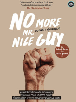 พอกันที !! ผู้ชายแสนดี (No More Mr. Nice Guy)