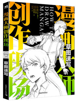 (Pre-order) หนังสือสอนวาดการ์ตูน How to Draw Manga !