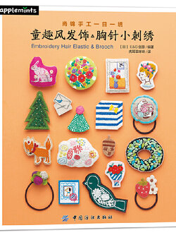 (Pre-order) หนังสืองานปัก Embroidery Hair Elastic & Brooch