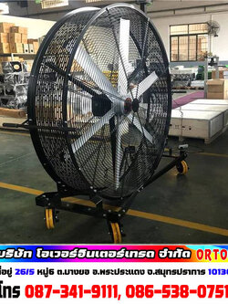 พัดลม Big Fan ให้แรงลมครอบคลุมทุกพื้นที่การระบายอากาศ พัดลมบิ๊กแฟนตั้งพื้น ช่วยในการระบายถ่ายเทอากาศที่รวดเร็ว ในพื้นที่กว้างที่ดีเยี่ยม