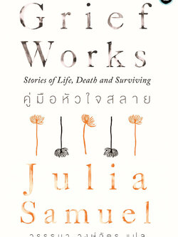 คู่มือหัวใจสลาย (Grief Works: Stories of Life, Death and Surviving)