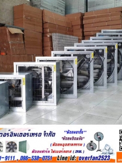 พัดลมดูดอากาศโกดัง, พัดลมดูดอากาศในโกดัง พัดลมดูดอากาศใช้ในโกดัง, พัดลมระบายความร้อนโรงงาน พัดลมระบายความร้อนโรงงานอุตสาหกรรม