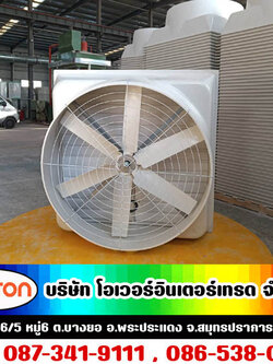 พัดลมไฟเบอร์กลาส มอเตอร์ขับตรง ,พัดลมฟาร์มไฟเบอร์กลาส ,FIBERGLASS FAN * พัดลมไฟเบอร์กลาส ทนเคมี ให้ประสิทธิภาพลมสูง**