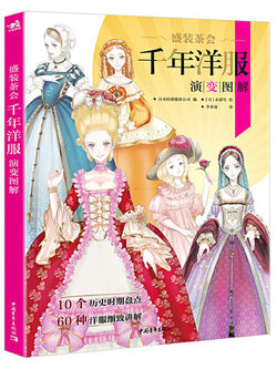 (Pre-order) หนังสือแนะนำเครื่องแต่งกาย OHIMESAMA NO DRESS WO EGAKO ฉบับลิขสิทธิ์จีน