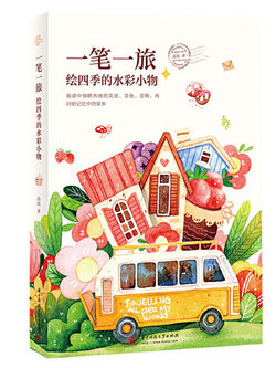 (Pre-order) หนังสือระบายสีน้ำภาพทั่วไปๆ ของ Zhan Zhan