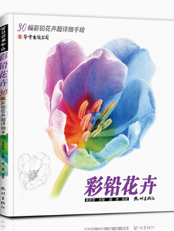 (Pre-order) หนังสือสอนระบายสีไม้ภาพดอกไม้