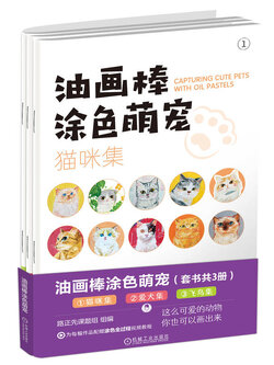 (Pre-order) ชุดสมุดภาพระบายสี CAPTURING CUTE PETS WITH OIL PASTELS