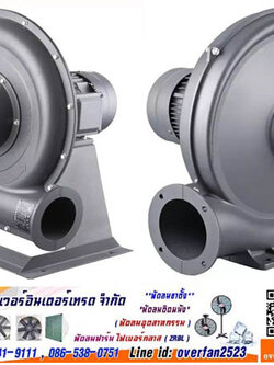 บริษัทจำหน่ายพัดลมโบลเวอร์ ขนาดเล็ก, พัดลมโบลเวอร์แอร์, พัดลมโบลเวอร์ มือสอง, พัดลมโบลเวอร์ คือ, พัดลมโบลเวอร์รุ่นโครงสร้าง ทำจากอลูมิเนียมหล่อ โบลว์เวอร์ใบพัด ทำจาก เหล็กแผ่นกัลวาไนซ์ พัดลมโบลเวอร์ ราคา, พัดลม โบ ล เวอร์ 220V, โบลเวอร์ แรงดันสูง, พัดลมโบ
