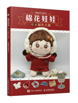 (Pre-order) หนังสือทำชุดตุ๊กตา Cotton doll clothes