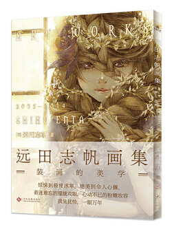 (Pre-order) หนังสือ ART WORKS 2005-2014 SHIHO ENTA