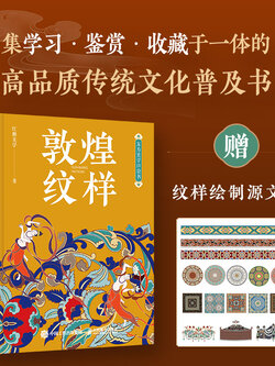 (Pre-order) หนังสือ DUNHUANG PATTERN (เล่มเล็กขนาดพกพา)
