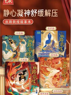 (Pre-order) หนังสือลายเส้น SI LU DUN HUANG ชุด 4 เล่ม (แถมปากกาสีทอง และ สีเงิน)