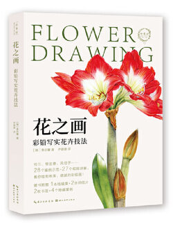 (Pre-order) หนังสือ FLOWER DRAWING