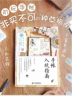 (Pre-order) หนังสือ Guide book สำหรับสมุดไดอารี่ Midori หรือ Hobo