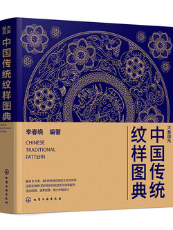 (Pre-order) หนังสือ CHINESE TRADITIONAL PATTERN