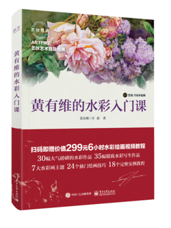 (Pre-order) หนังสือระบายสีน้ำของ Huang Youwei