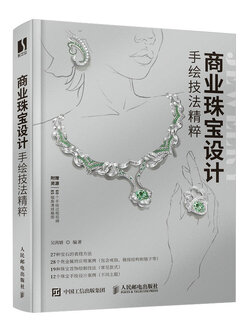 (Pre-order) หนังสือเทคนิควาดออกแบบเครื่องประดับจิวเวลรี่