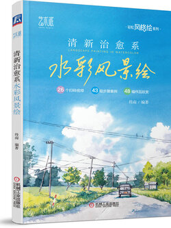 (Pre-order) หนังสือระบายสีน้ำ LANDSCAPE PAINTING IN WATERCOLOR