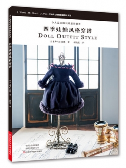 (Pre-order) หนังสือเสื้อผ้าตุ๊กตา Doll Outfit Style