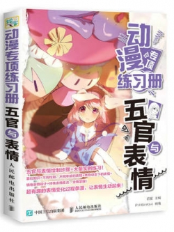 (Pre-order) หนังสือสอนวาดการ์ตูน (Workbook แบบเส้นกริด) การแสดงออกทางสีหน้า