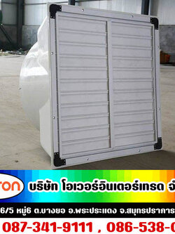 พัดลมฟาร์มไฟเบอร์กลาส พัดลมไฟเบอร์กลาส ZRG หมวดหมู่: พัดลมไฟเบอร์กลาส ป้ายกำกับ: พัดลมฟาร์มไฟเบอร์กลาส, พัดลมไฟเบอร์, พัดลมไฟเบอร์กลาส