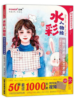 (Pre-order) หนังสือสอนระบายสีน้ำคาแรคเตอร์แบบต่างๆ Shui Cai Ren Wu Hui