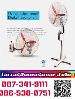 Explosion-Proof Fan พัดลมกันระเบิด พัดลม explosion proof เป็นพัดลมที่ป้องกันปัญหาประกายไฟ ในโรงงาน