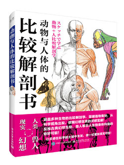 (Pre-order) หนังสืออนาโตมี่มนุษย์และสัตว์