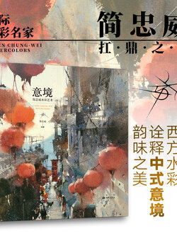 (Pre-order) หนังสือ CHIEN CHUNG-WEI WATERCOLORS