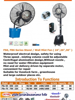 พัดลมติดผนังอุตสาหกรรม, พัดลมอุตสาหกรรมติดผนัง , พัดลมตั้งพื้นอุตสาหกรรม ราคาผู้ผลิต โทร 087-341-9111, 086-538-0751 Line id: overfan2523