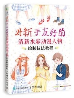 (Pre-order) หนังสือสอนระบายสีน้ำคาแรคเตอร์การ์ตูน