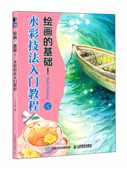 (Pre-order) หนังสือระบายสีน้ำ Basic Painting