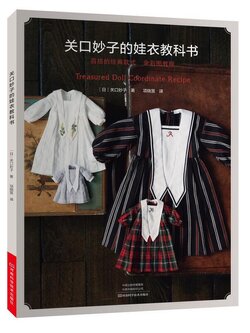 (Pre-order) หนังสือ Treasured Doll Coordinate Recipe