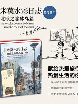 (Pre-order) หนังสือ Watercolor Journal by Mimo : trip to Iceland