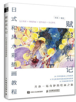 (Pre-order) หนังสือระบายสีน้ำการ์ตูนสไตล์ญี่ปุ่น