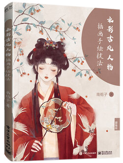 (Pre-order) หนังสือระบายสีน้ำภาพคาแรคเตอร์สไตล์จีนย้อนยุค