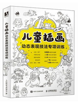 (Pre-order) หนังสือตัวอย่างภาพวาดแนวนิทานเด็ก : ท่าทางการเคลื่อนไหว