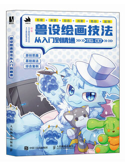 (Pre-order) หนังสือเทคนิควาดคาแรคเตอร์ Furry