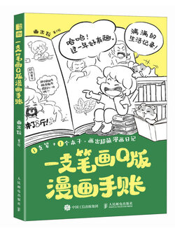 (พร้อมส่ง) หนังสือวาดการ์ตูน Q-Style สำหรับบันทึกไดอารี่ด้วยปากกา