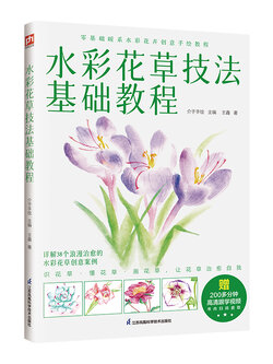 (Pre-order) หนังสือระบายสีน้ำภาพดอกไม้และพืช