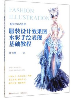 (Pre-order) หนังสือวาดแฟชั่นด้วยสีน้ำ FASHION ILLUSTRATION