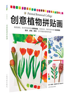 (Pre-order) หนังสือ Painted Botanical Collage