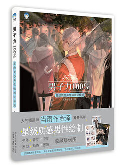 (Pre-order) หนังสือไอเดียสำหรับวาดคาแรคเตอร์หนุ่มๆ