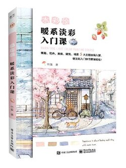(Pre-order) หนังสือสอนระบายสีน้ำ Warm Tane Light Color Painting Course