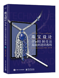 (Pre-order) หนังสือ Jewelry Design With iPad