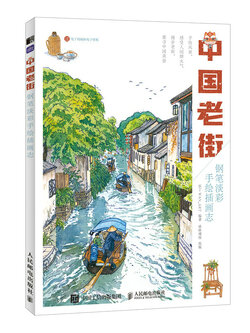 (Pre-order) หนังสือระบายสีน้ำ Chinese old streets