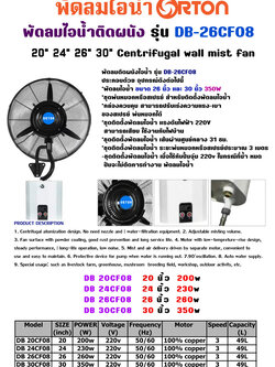 พัดลมติดผนังไอน้ํา ราคา 9500 รุ่น DB-26CF08 พัดลมไอน้ำติดผนัง พัดลมไอน้ํา ตั้งพื้น รุ่น DB-26CF08 สามารถใช้งานได้ 8 ชม.ต่อเนื่อง