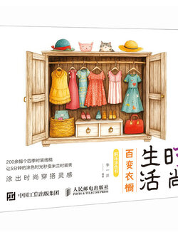 (Pre-order) สมุดภาพระบายสี "แฟชั่นเสื้อผ้า"