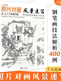 (Pre-order) หนังสือสเก็ตช์ภาพ Landscape จาก ภาพถ่าย