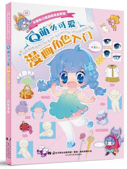 (Pre-order) หนังสือวาดคาแรคเตอร์ Q-Style : Introduction to Cute Animation Characters